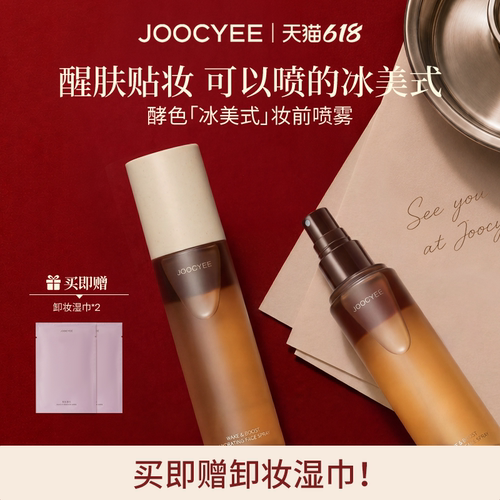 酵色冰美式妆前喷雾！醒肤贴妆