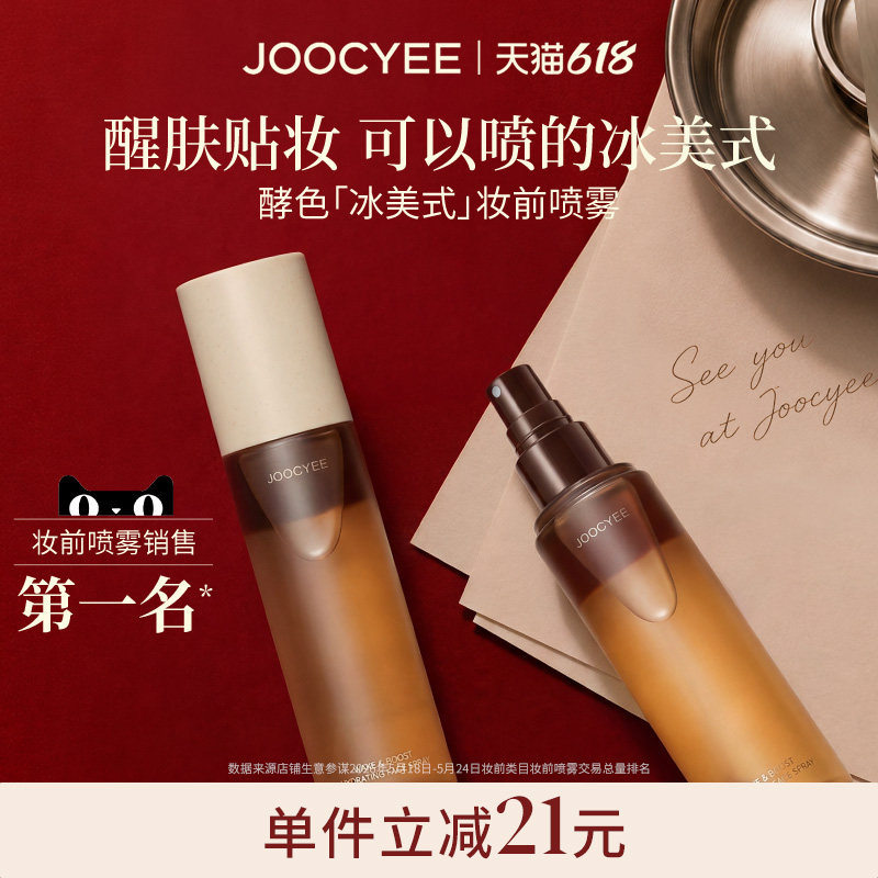 【断货回归】酵色新品冰美式咖啡妆前喷雾醒肤爽肤补水保湿女
