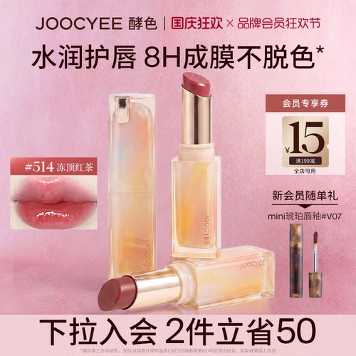 酵色唇冻持妆成膜镜面口红