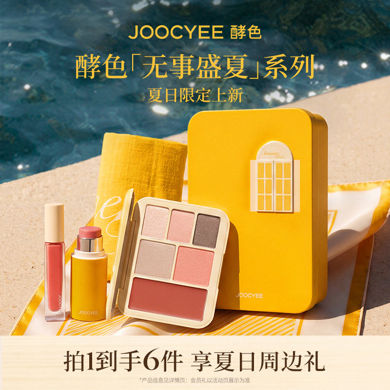 酵色夏日限定系列彩妆套装礼盒图片