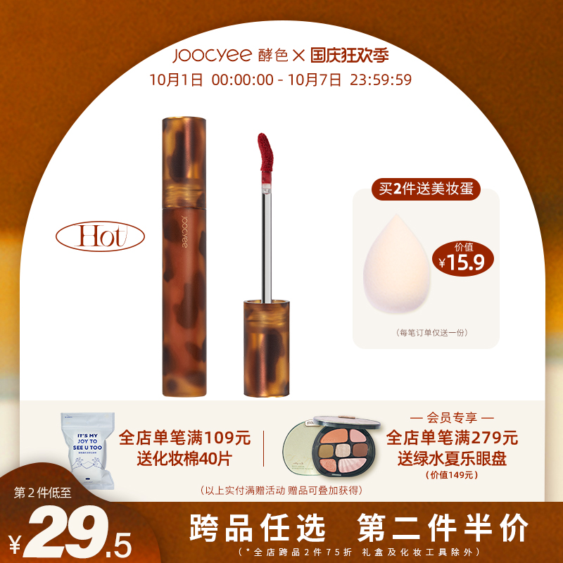 Joocyee酵色琥珀哑光雾面唇釉唇泥口红慕斯学生款豆沙色小众品牌