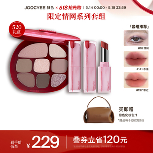 Joocyee酵色限定套组口红唇釉粉饼腮红眼影送礼物ZB 520礼物