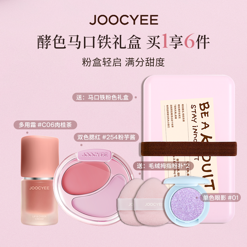 【礼物】酵色彩妆礼盒套装多用霜口红腮红眼影送女友送礼铁盒