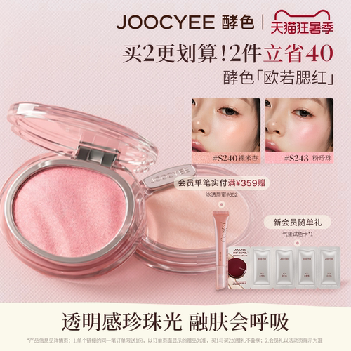 酵色欧若腮红珍珠缎光新色