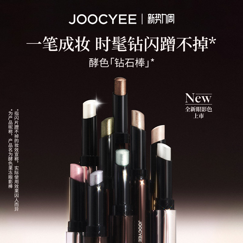 【重磅上新】酵色钻石棒眼影棒单色一抹成型高光爆闪持妆琥珀海
