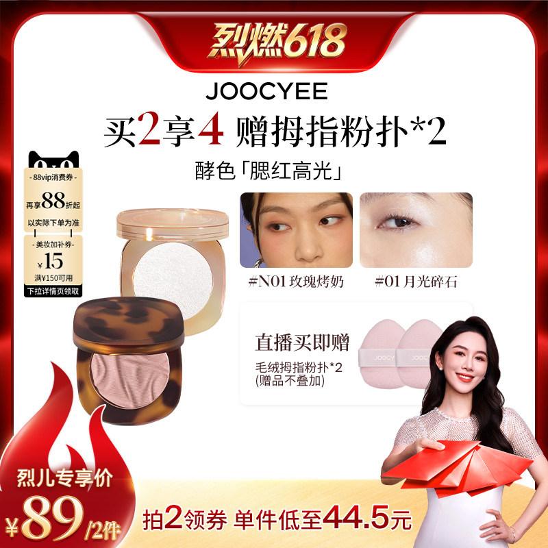 【烈燃618!付尾款】酵色琥珀腮红高光玫瑰烤奶氛围色显白
