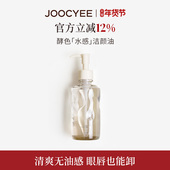 JOOCYEE酵色水感洁颜油清爽深层洁细致毛孔眼唇卸妆油