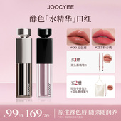 Joocyee酵色水精华口红雾面镜面精华滋润水绷带 达人专属