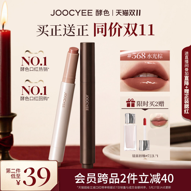 酵色固体唇蜜镜面水光口红唇釉