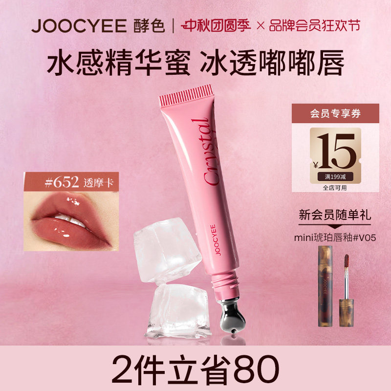 酵色冰透唇蜜唇釉水光唇油图片