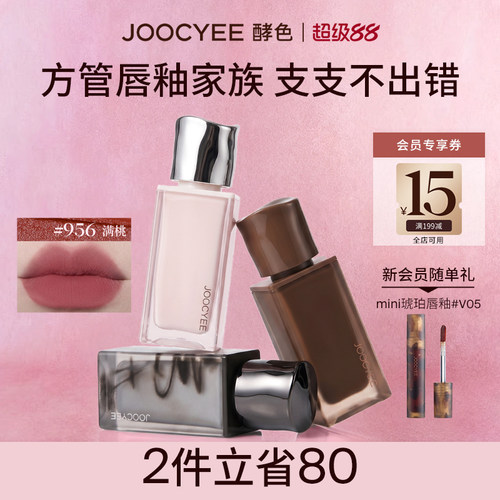 Joocyee酵色粉雾丝绒唇釉