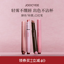 JOOCYEE酵色粉雾口红笔哑光雾面时髦气质秋冬棕色系1990唇膏口红