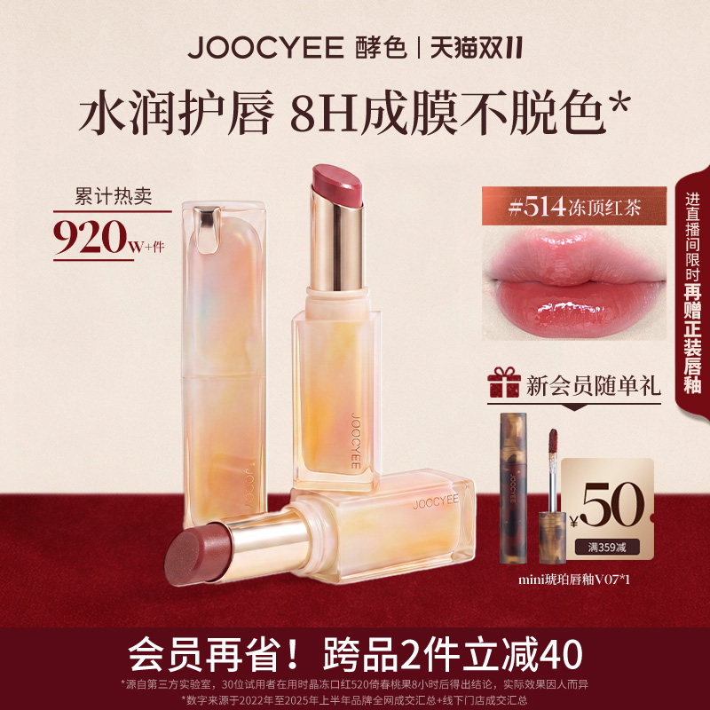 酵色唇冻持妆成膜镜面口红