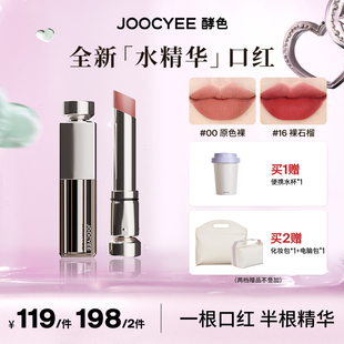 Joocyee酵色水精华哑光口红精华滋润唇雾面ZB 达人专属