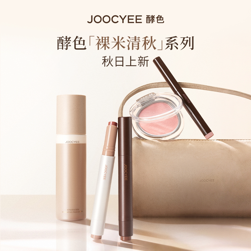 [礼物礼盒]JOOCYEE酵色裸米清秋礼盒彩妆套装口红腮红喷雾唇线笔