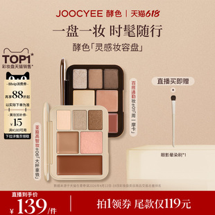 【618加购！11号付定】酵色灵感妆容盘多用综合盘腮红眼影口红