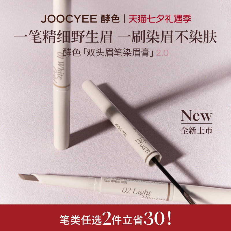 酵色双头眉笔染眉膏立体野生眉浅色自然不染肤上色更丝滑精细笔尖