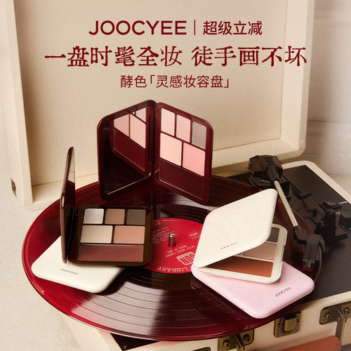 酵色灵感妆容盘眼影盘周一摩卡
