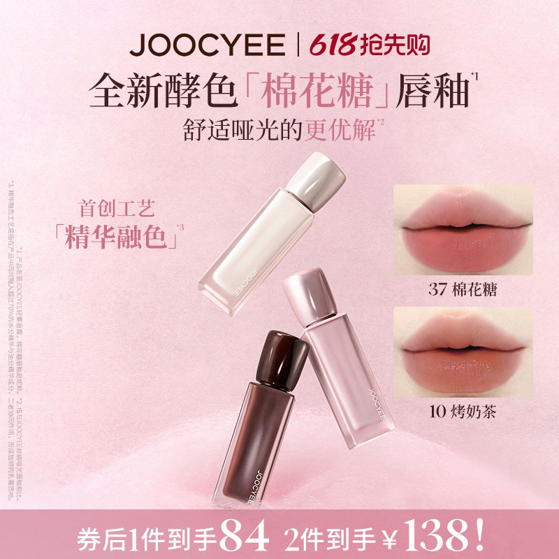JOOCYEE酵色棉花糖唇釉轻雾唇霜哑光雾面滋润轻薄裸色37唇泥口红