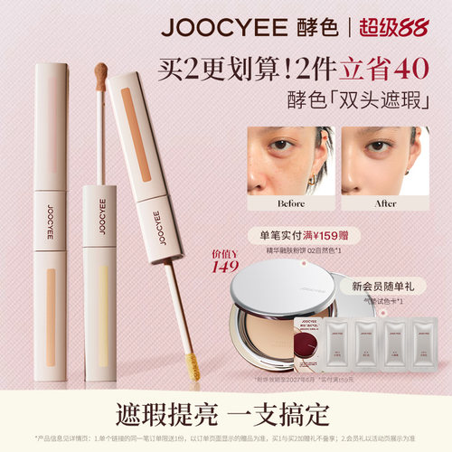 JOOCYEE酵色色修双头遮瑕液