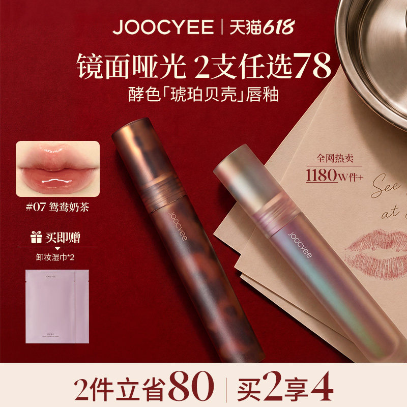 酵色唇釉唇泥琥珀贝壳镜面水光哑光雾面唇彩口红唇膏女官方旗舰店