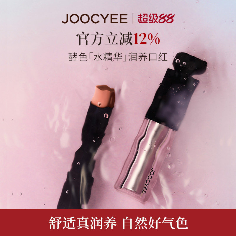 酵色水精华口红任拍2支 31.2元 - 折送网