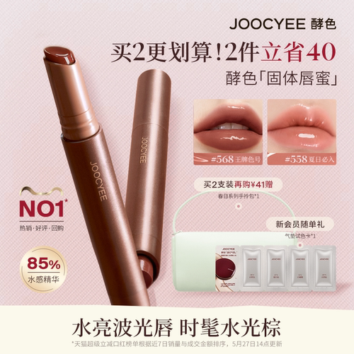 酵色固体唇蜜镜面水光口红唇釉