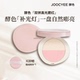 U先 JOOCYEE酵色补光灯腮红高光一体盘修容提亮膨胀色补定妆ZB