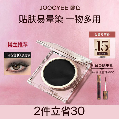 酵色单色眼影盘黑皮革画眼线