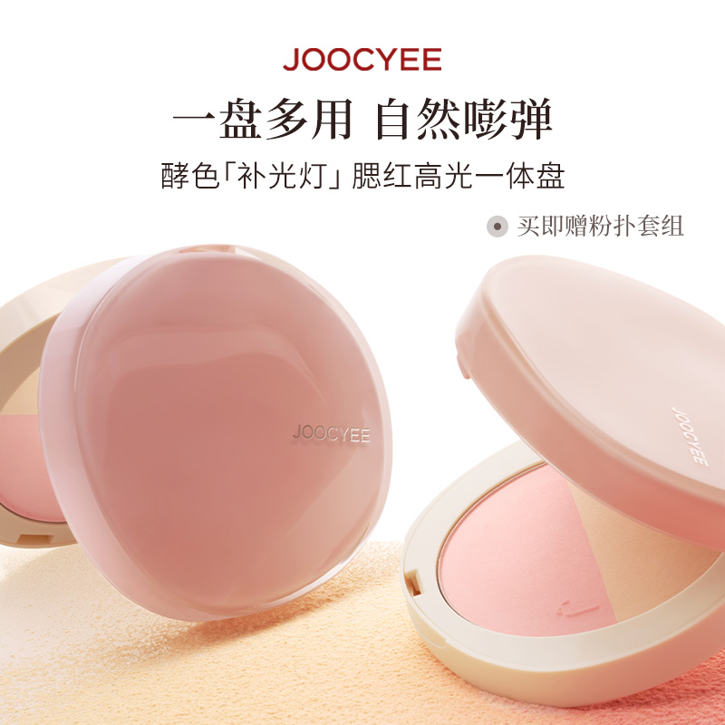 酵色补光灯高光腮红一体盘