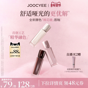 【年货节达人直播间】酵色棉花糖唇釉轻雾唇霜哑光雾面滋润口红，可领13元优惠券