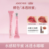 Joocyee酵色冰透唇蜜唇釉镜面水光嘟嘟唇精华ZDK