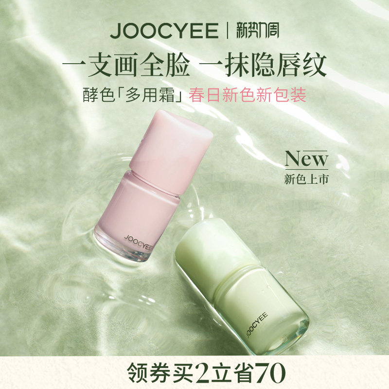 [春日新色]酵色多用霜哑光雾面氛围感裸色C21口红唇釉唇泥腮红C33