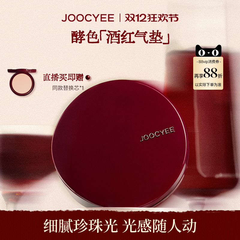 酵色酒红气垫干皮粉底液