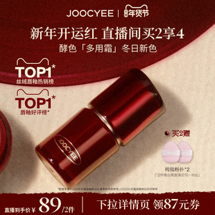 【年货节达人直播间】酵色正好微醺多用霜唇泥哑光雾面唇釉口红