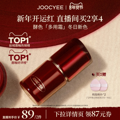 酵色多用霜唇颊多用唇釉唇泥