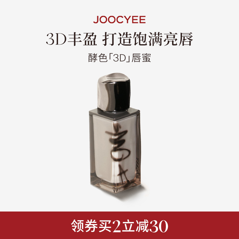 JOOCYEE酵色镜面唇釉3D唇蜜爆闪