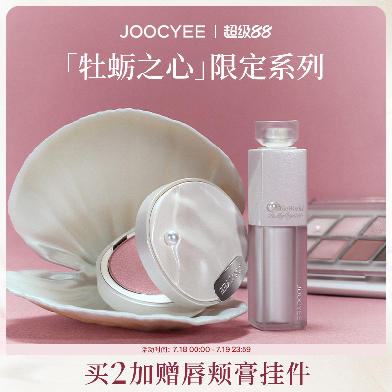 酵色牡蛎之心限定口红腮红眼影