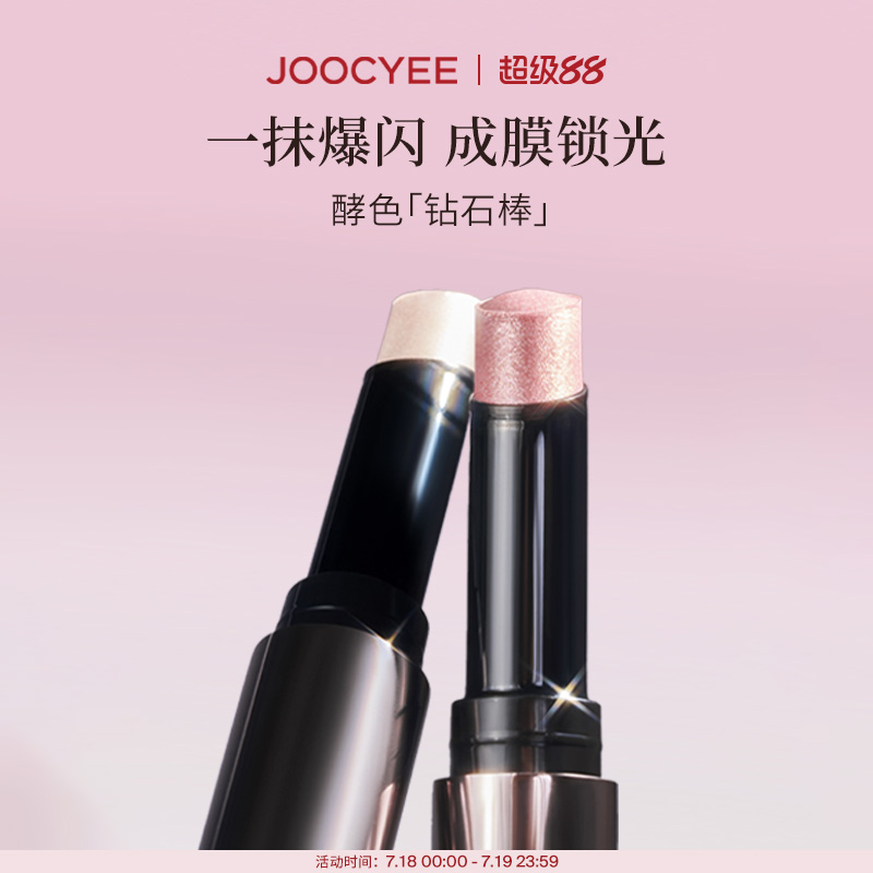 酵色钻石高光棒虞书欣同款