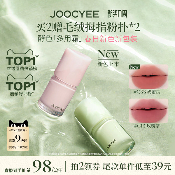 【20号20点付定金！】酵色多用霜唇泥哑光雾面唇釉口红C33C21