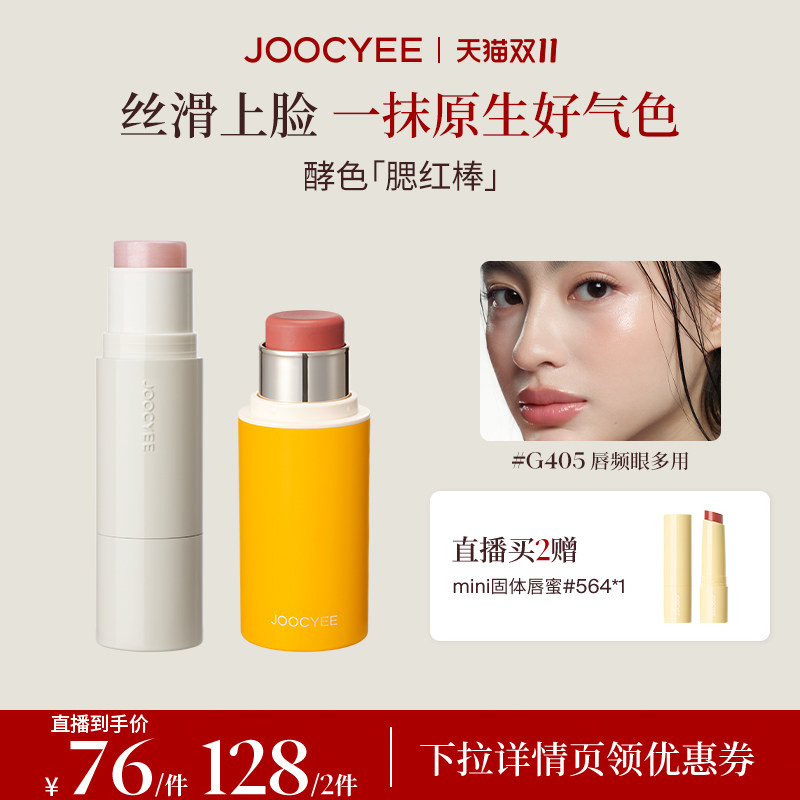 【双11达人直播】酵色水光腮红棒高光棒古铜修颜光泽氛围感ZB