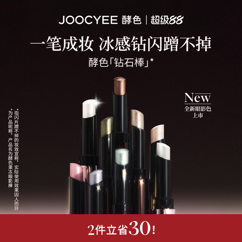 酵色钻石棒眼影棒高光爆闪琥珀海										