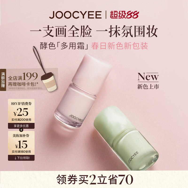 [春日新色]酵色多用霜哑光雾面氛围感裸色C21口红唇釉唇泥腮红C33
