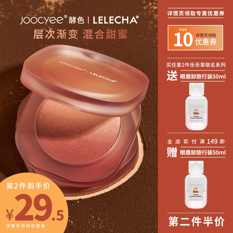 JC/Joocyee酵色×乐乐茶联名乐桃三色渐变腮红正品裸妆自然晒红女