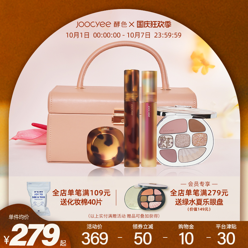 Joocyee酵色小奶砖口红唇釉眼影腮红礼盒套装化妆品彩妆平价学生
