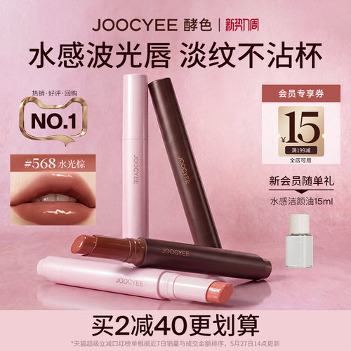 酵色固体唇蜜镜面水光口红唇釉
