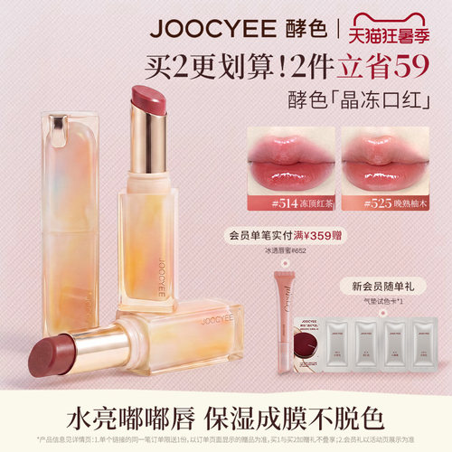 酵色唇冻持妆成膜镜面