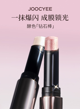 JOOCYEE酵色钻石棒高光棒眼头卧蚕提亮闪珠光水光爆闪眼影不融妆