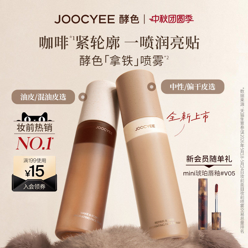 酵色拿铁妆前喷雾贴妆干皮保湿图片