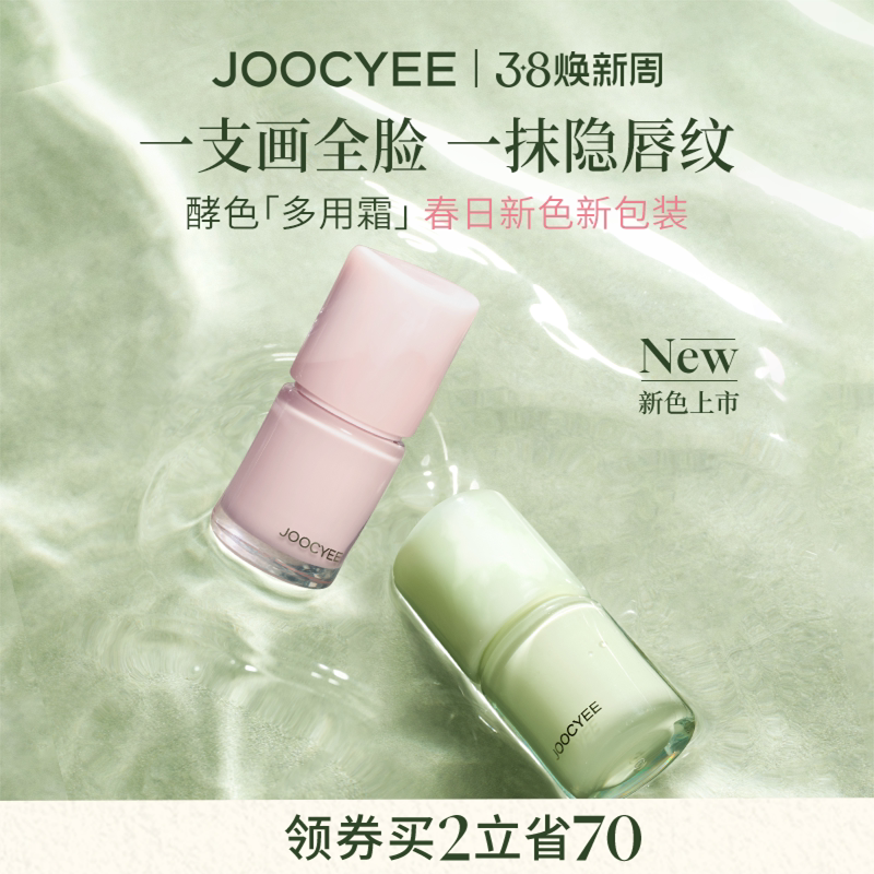 [春日新色]酵色多用霜哑光雾面氛围感裸色C21口红唇釉唇泥腮红C33